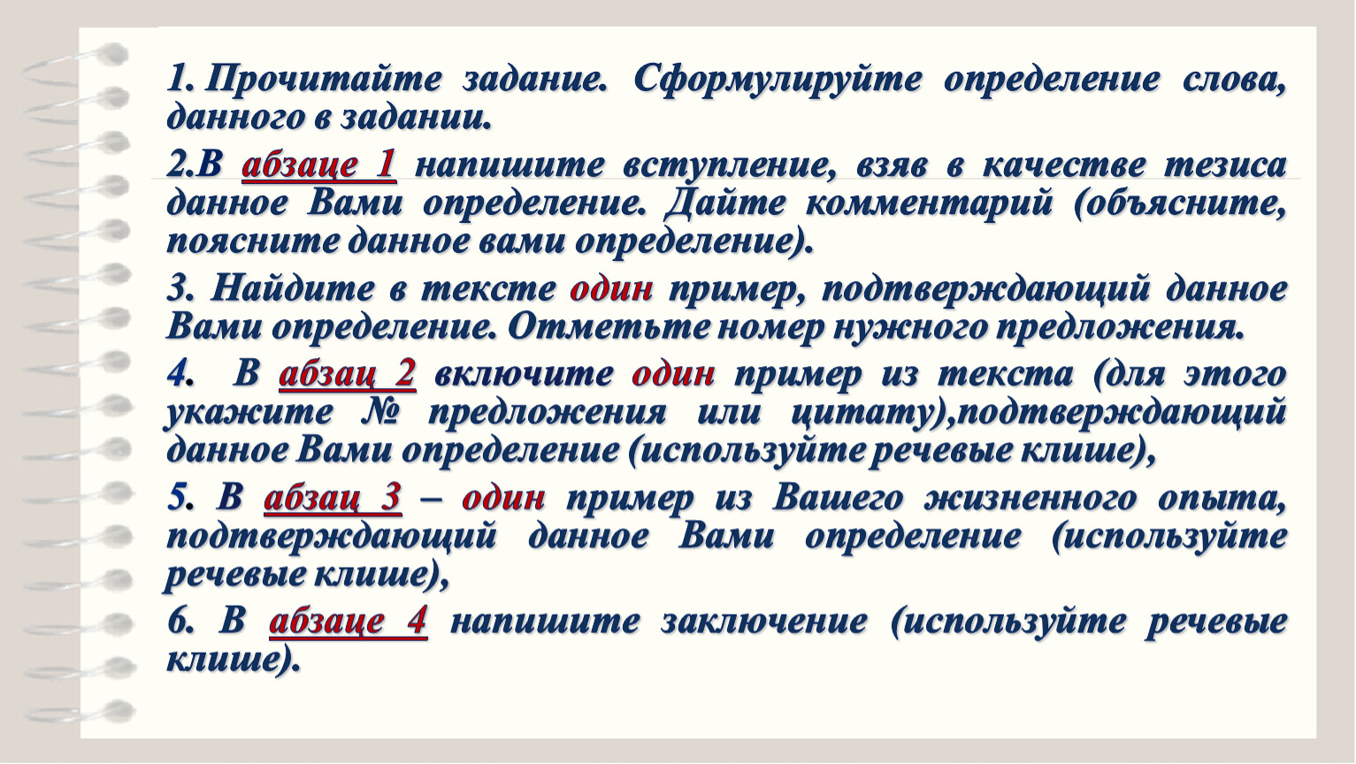 Сформулируйте определение понятия слово. Формулирования определений понятий.