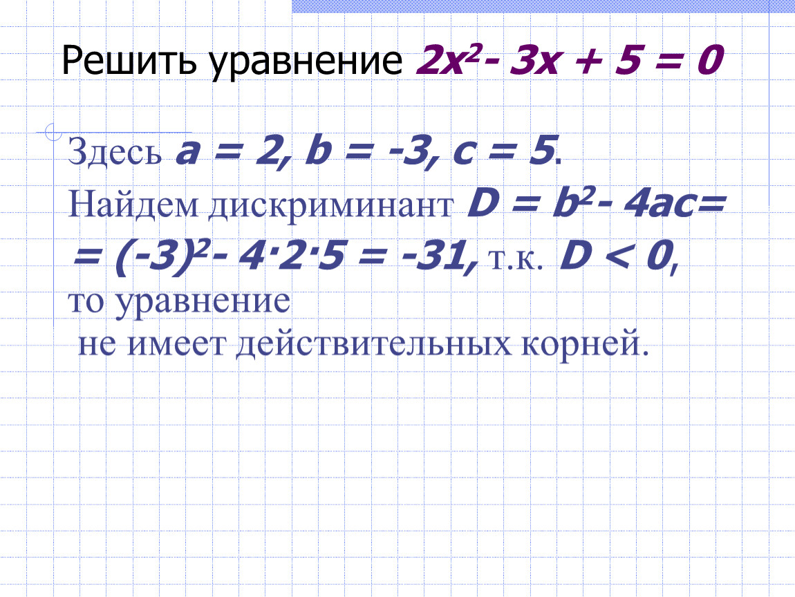 Решите уравнения 5 2x 3x. Решить уравнение x2=0. Решить уравнение 3x 2+5x-2 0. Решите уравнение 2x-3(2x+3)=5. Решите уравнение 3(x-2)=x+2.