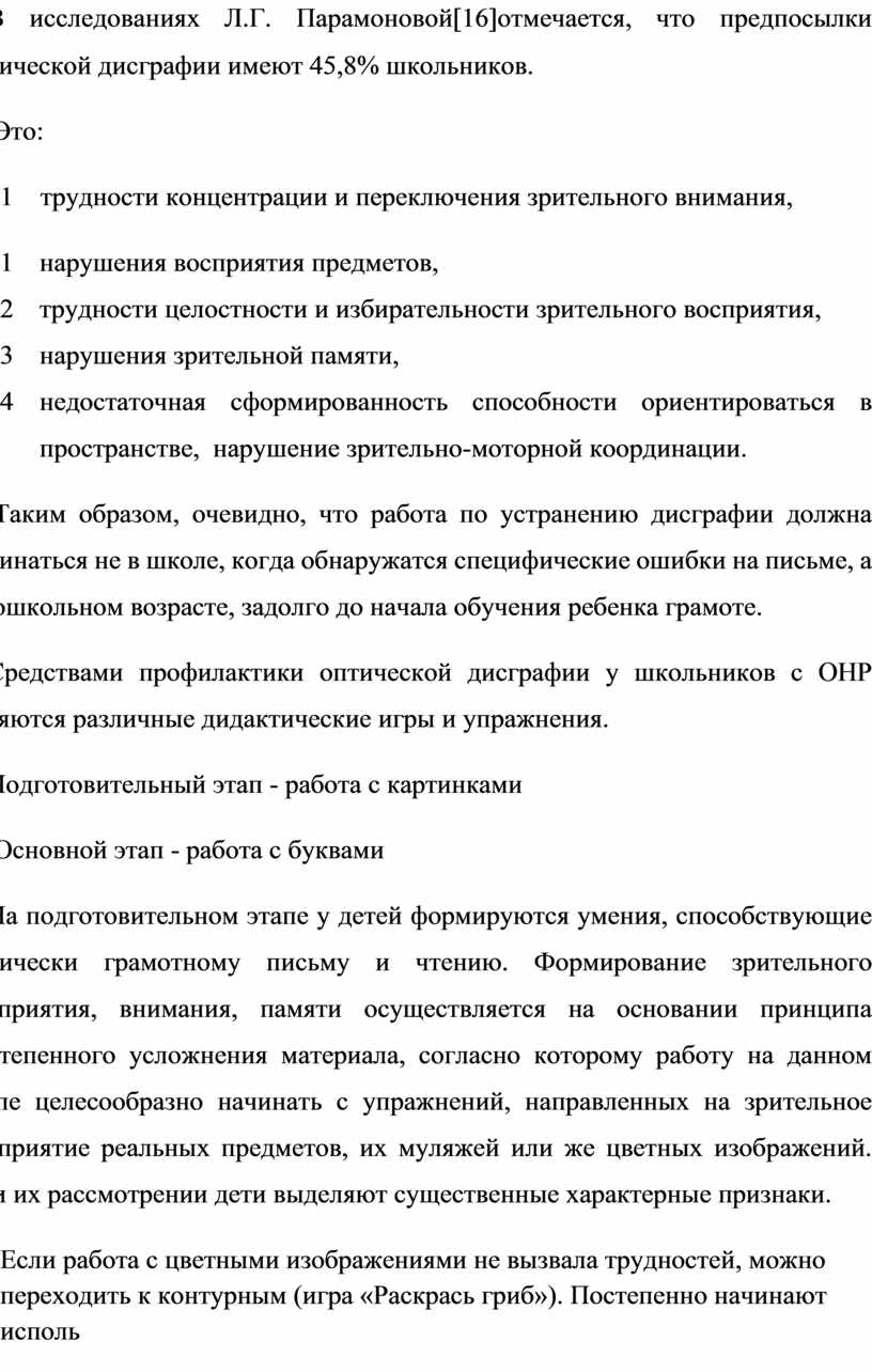 Профилактика оптической дисграфии путём развития простран-ственных  ориентировок у младших школьников