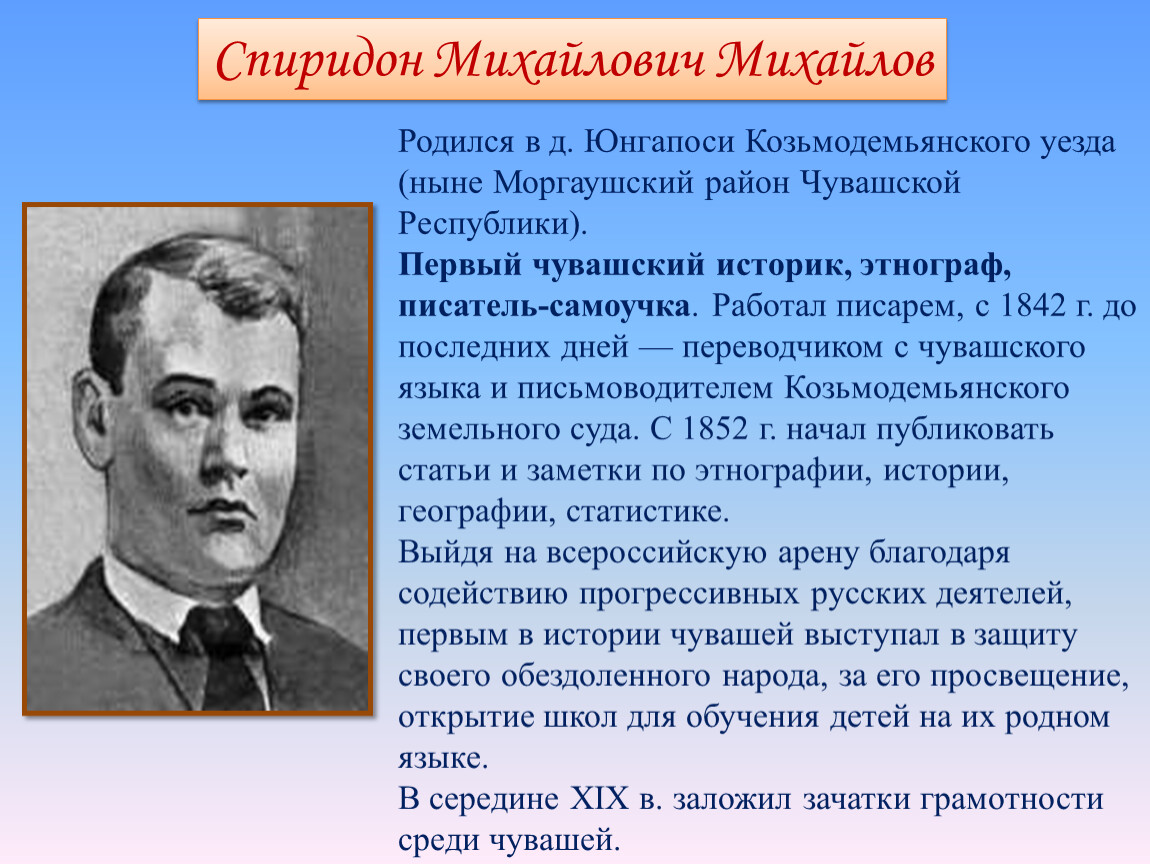 Известные республики. Учёные Чувашии знаменитые. Знаменитые ученые Чувашии 20 века. Первые ученые Чувашии. Чувашские известные люди.