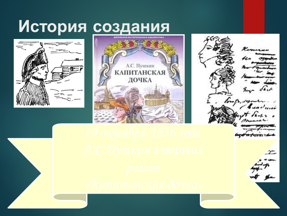 А с пушкин капитанская дочка слушать