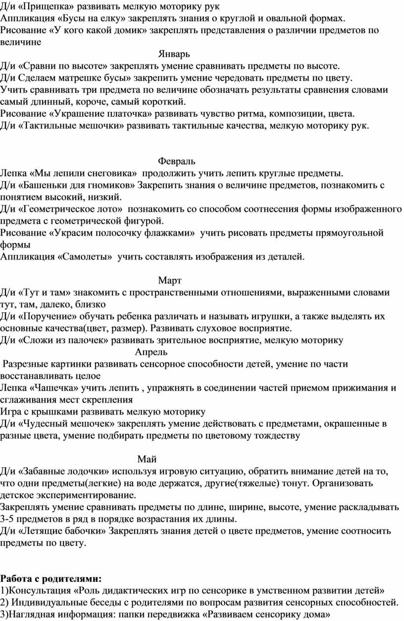 Проект «Развитие сенсорных способностей у детей 3-4 лет посредством  дидактических игр»