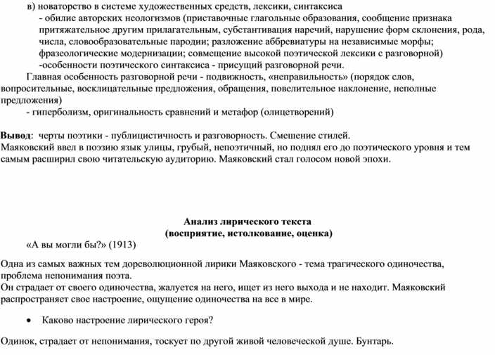 Сочинение: Стихотворение В. Маяковского Сергею Есенину восприятие, истолкование, оценка