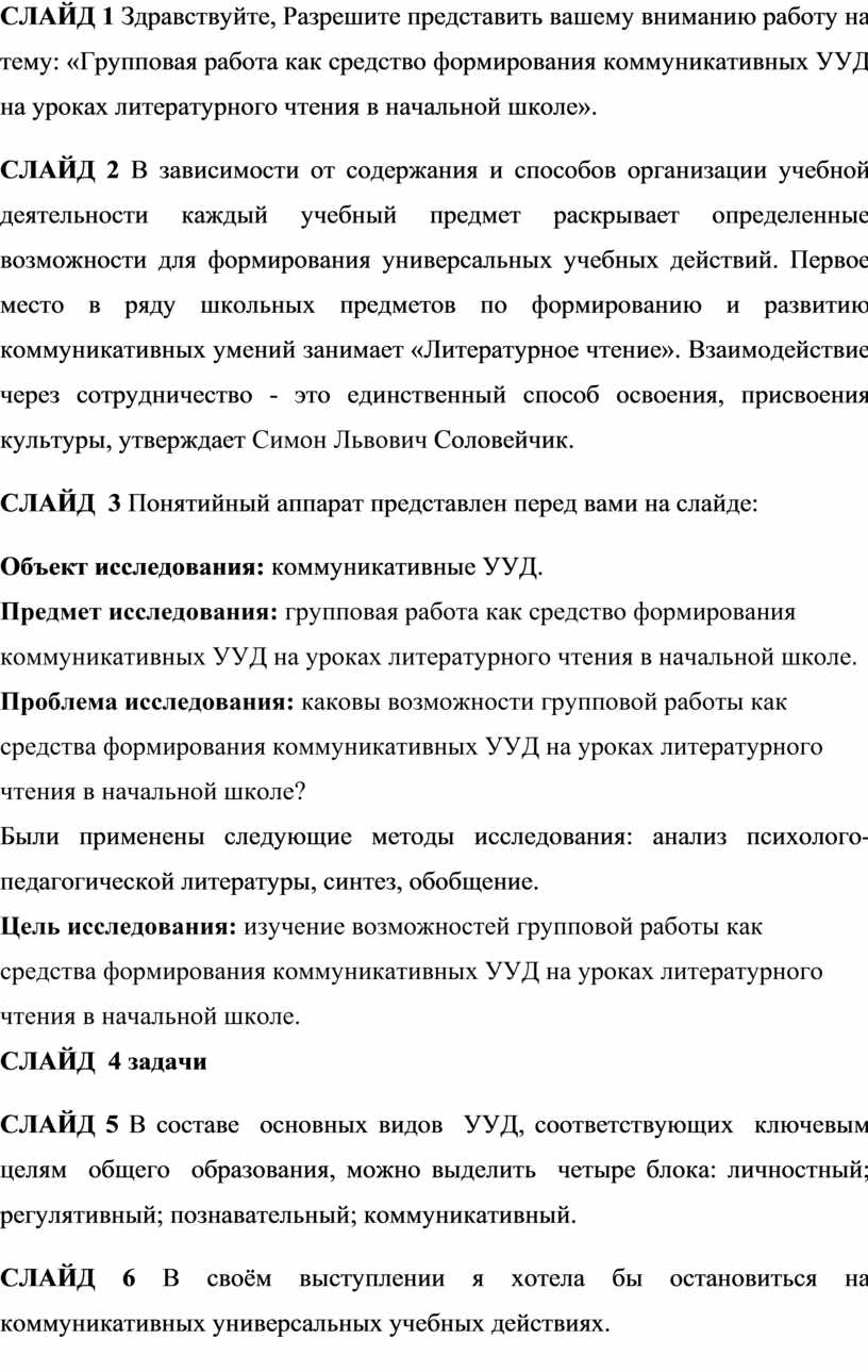 Статья «Групповая работа как средство формирования коммуникативных УУД на  уроках литературного чтения в начальной школе»