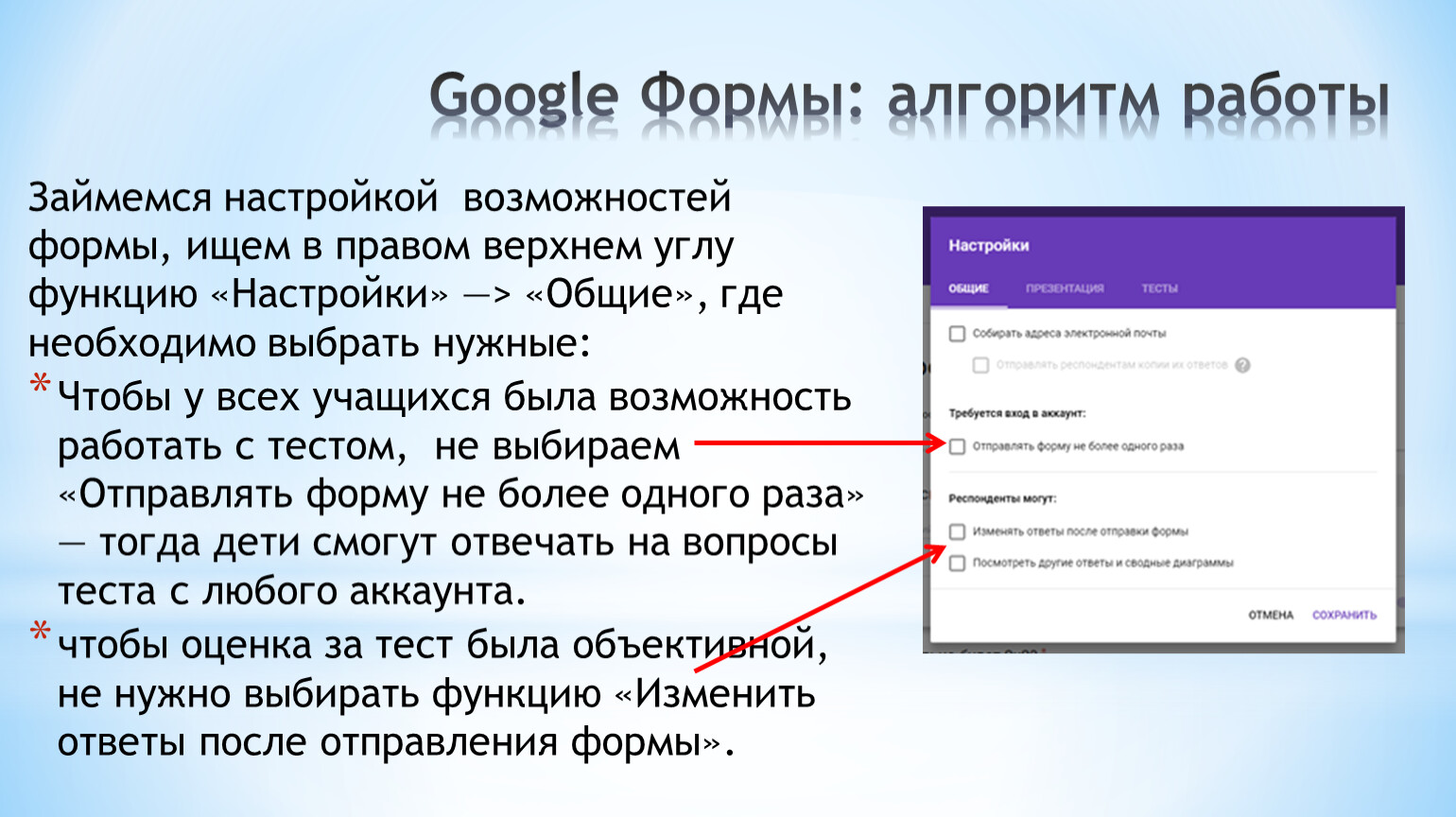 Возможность настройки. Гугл формы. Задание в гугл форме. Вопросы для гугл формы. Виды гугла.