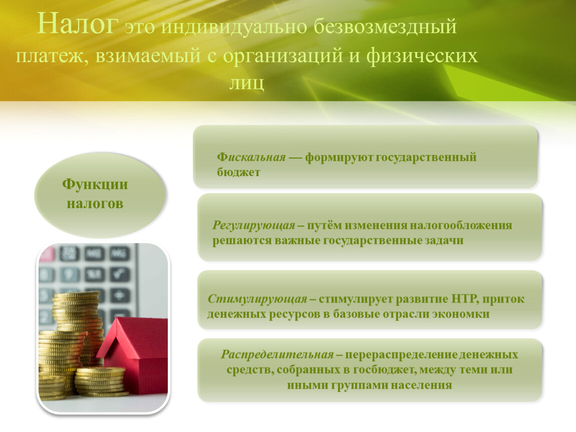 Налоги слайды. Урок по теме налоги. Тема налоги по обществознанию 11 класс. Налоги презентация по экономике. Экономика тема налоги.