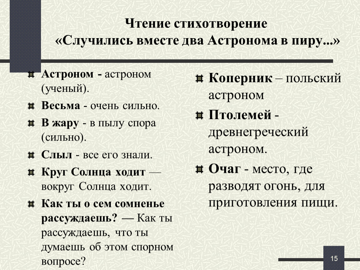 Ломоносов случились вместе два астронома в пиру