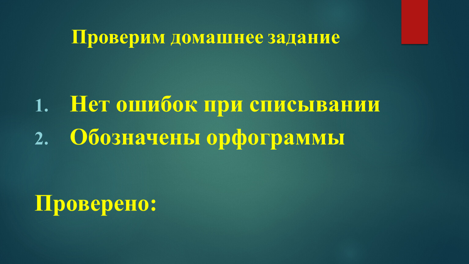 Проверка домашнего задания картинка