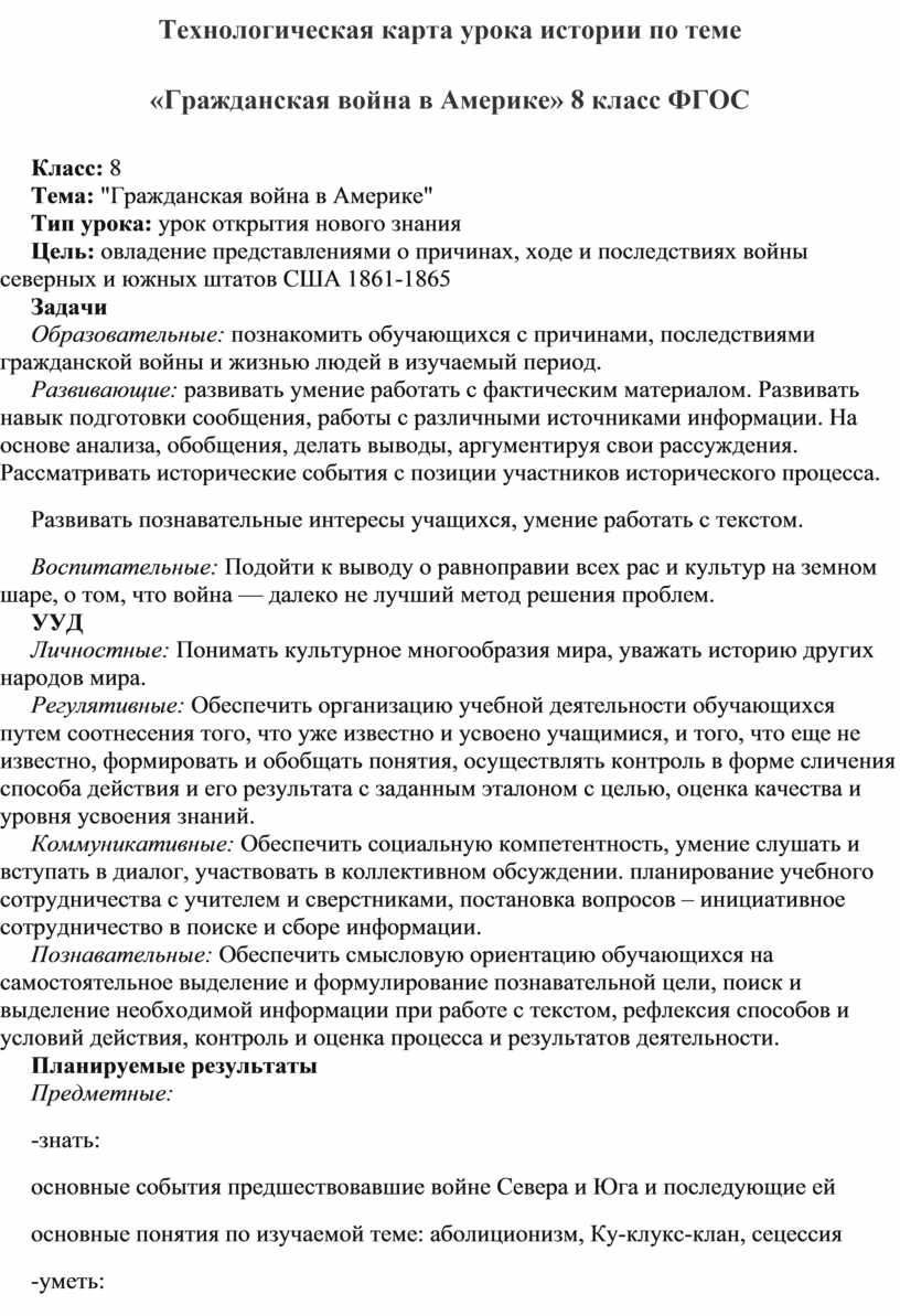 Технологическая карта урока истории 8 класс по фгос