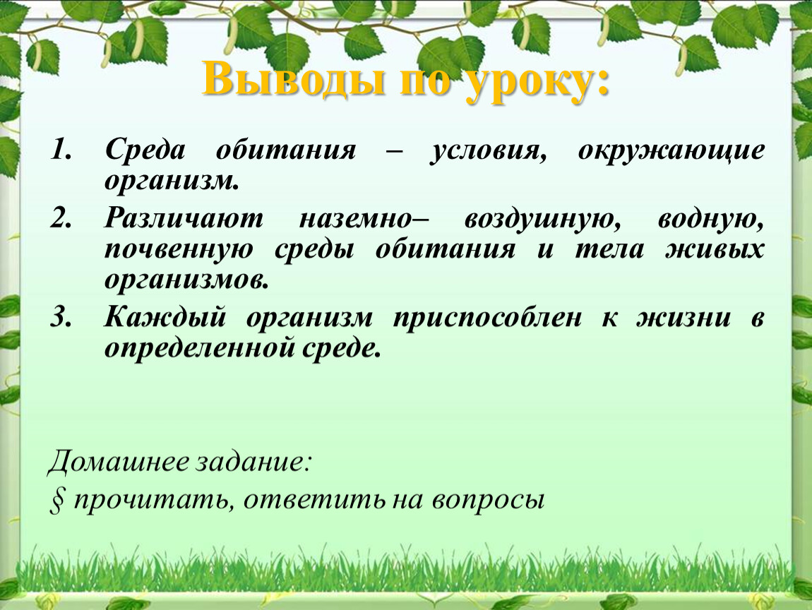 Биология презентации уроков. Среды обитания организмов 5 класс. Среды обитания организмов 5 класс биология. Среда обитания презентация. Среды обитания организмов презентация.