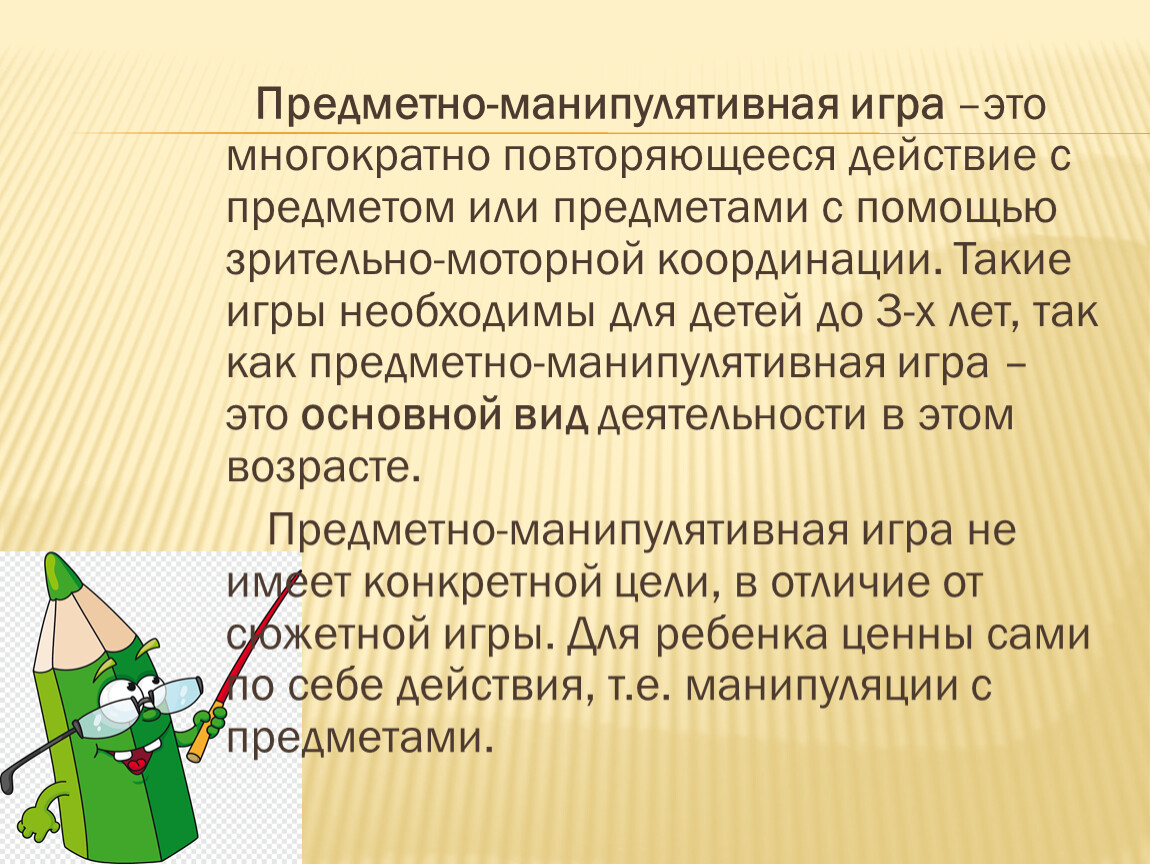 Центр для организации предметных и предметно-манипулятивных игр, совместных  игр со сверстниками под руководством взросло