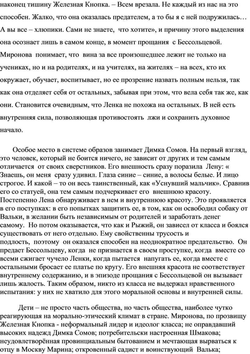 Какие качества делают человека лидером итоговое сочинение