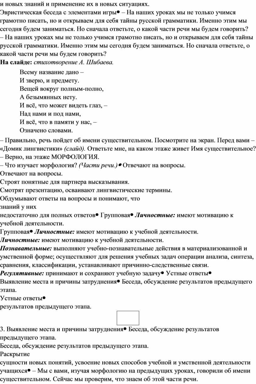 Урок 124 Имена существительные одушевлённые и неодушевлённые