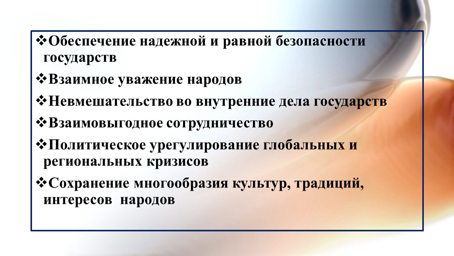 Презентация межгосударственные отношения 9 класс обществознание презентация