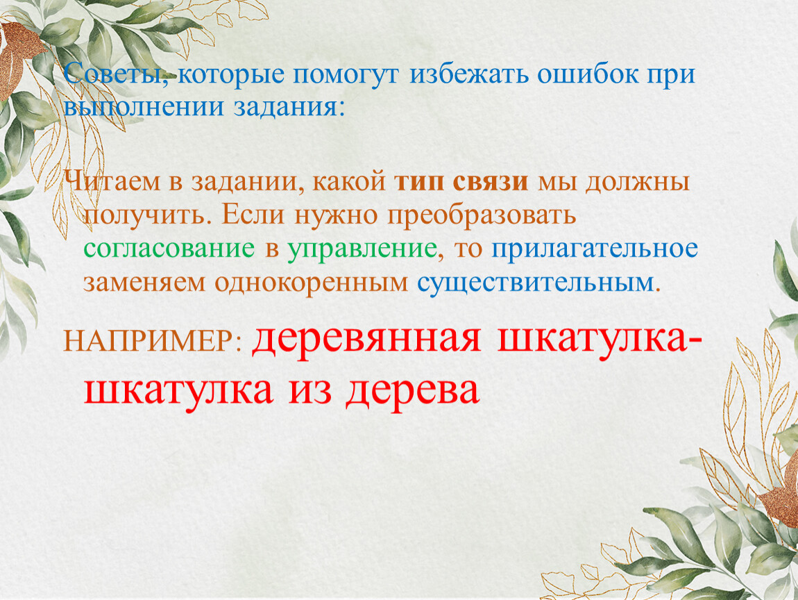 ОГЭ Задание 4. Словосочетание. Способы подчинительной связи слов в  словосочетаниях.