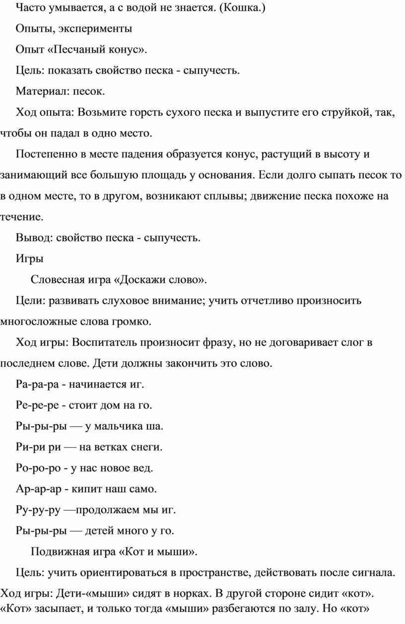 Картотека прогулок «Лето» в средней группе