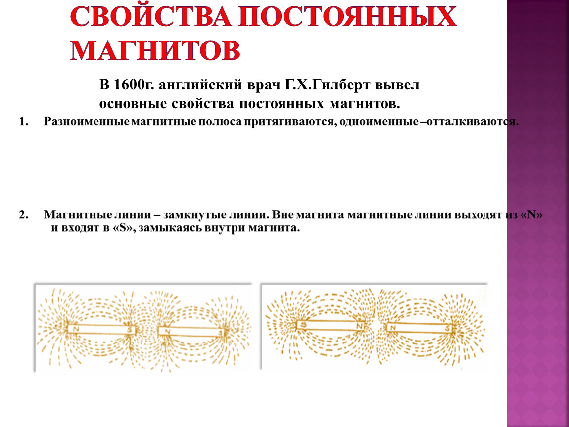 Постоянного свойства. Основные характеристики постоянных магнитов. Магнитные свойства постоянных магнитов. Магнитные свойства постоянного магнита. Постоянные магниты свойства.