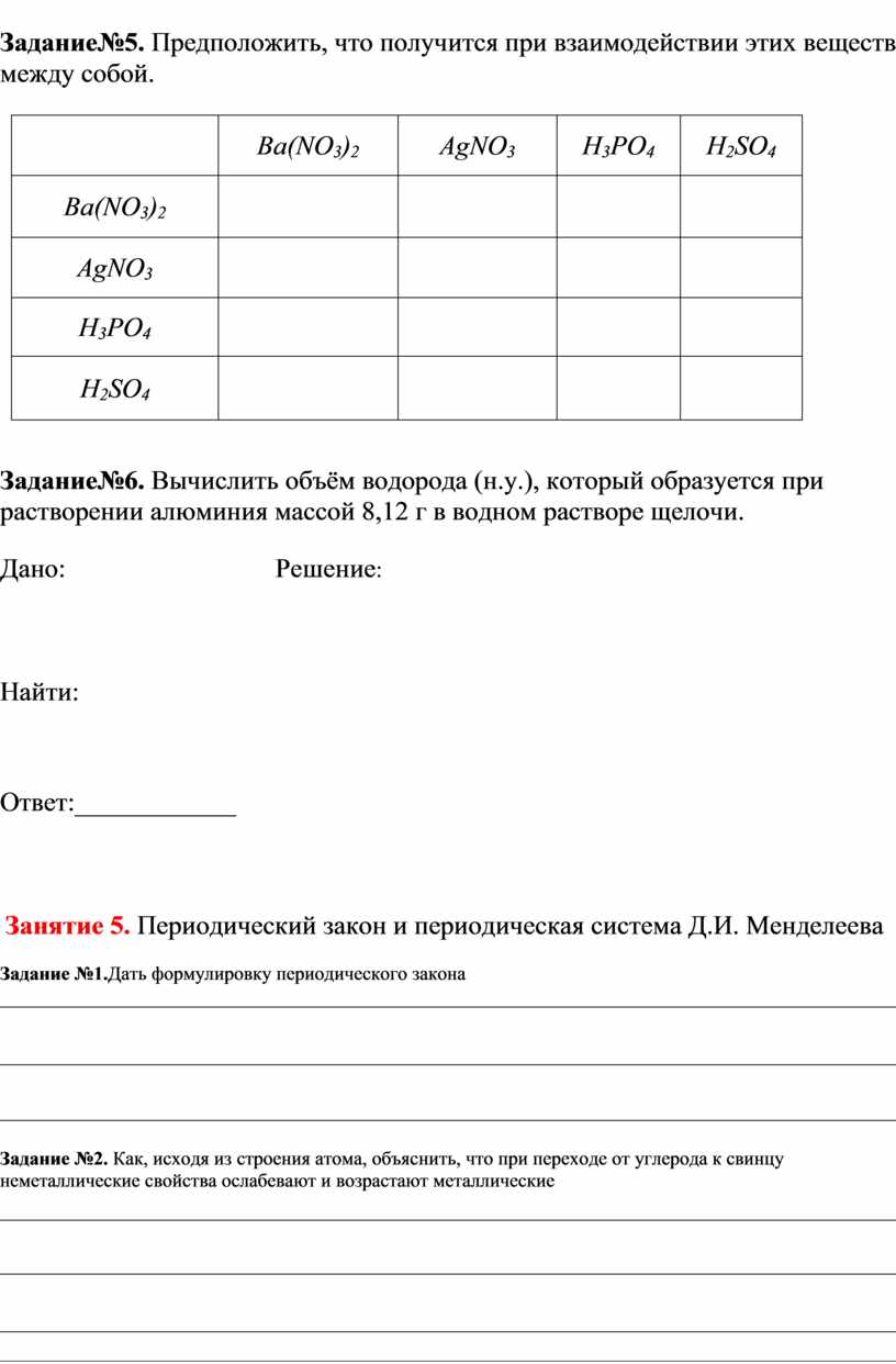 Рабочая тетрадь по учебной дисциплине Химия раздел «Общая и неорганическая  химия»