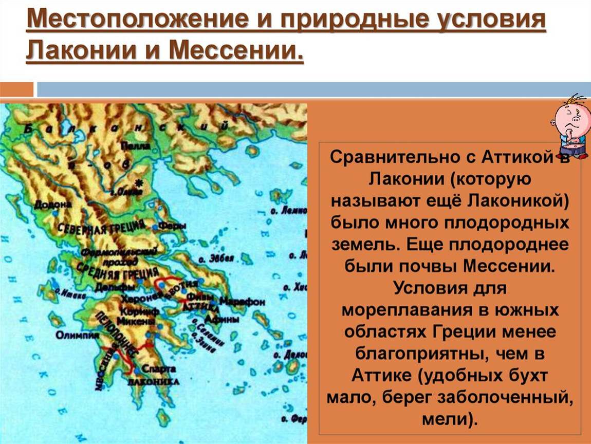 Климатические условия греции 5 класс история