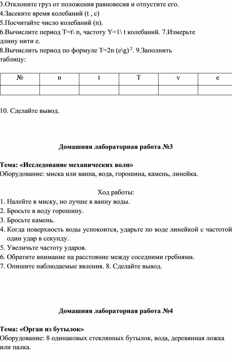 Домашние лабораторные работы