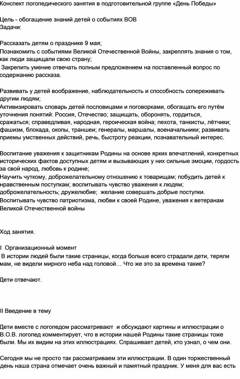 План в подготовительной группе на тему день победы