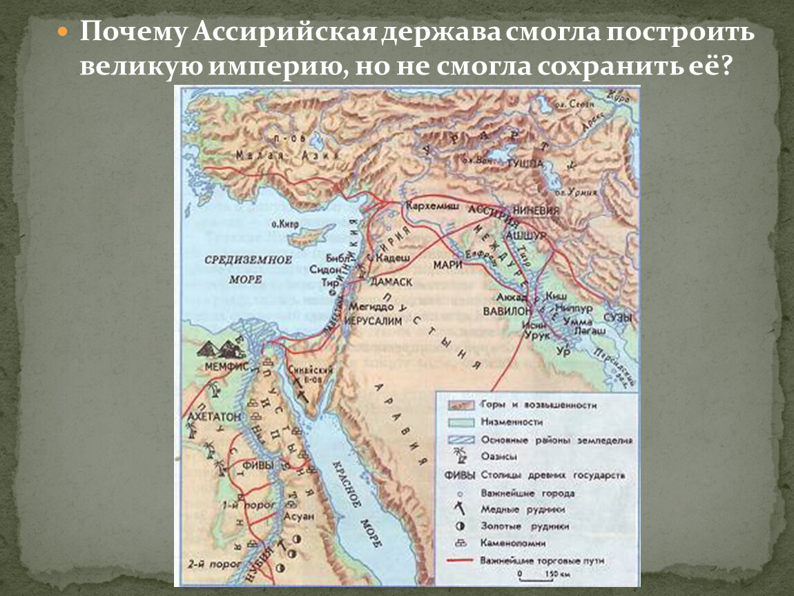 Ниневия это история 5. Ассирийское царство на карте. Ниневия Ассирийское царство. Карта ассирийской державы 5 класс. Ассирия Ассирийская держава.