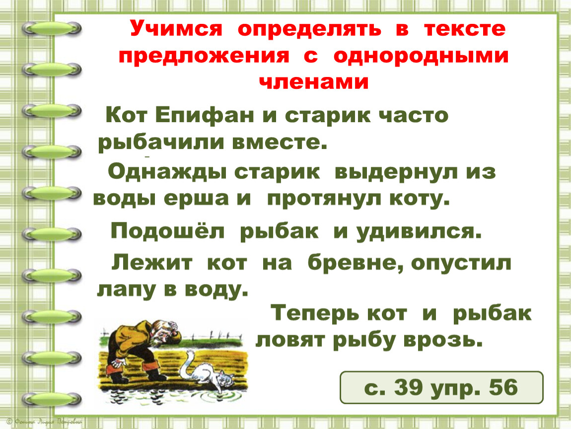 Кот епифан изложение 4 класс план