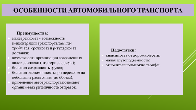 Недостатки автомобильного транспорта