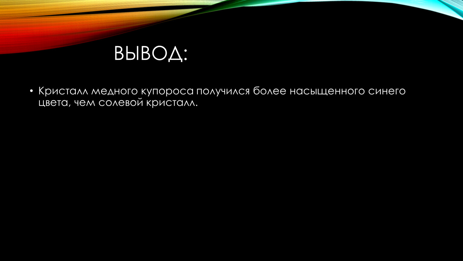 Выращивание кристаллов в домашних условиях