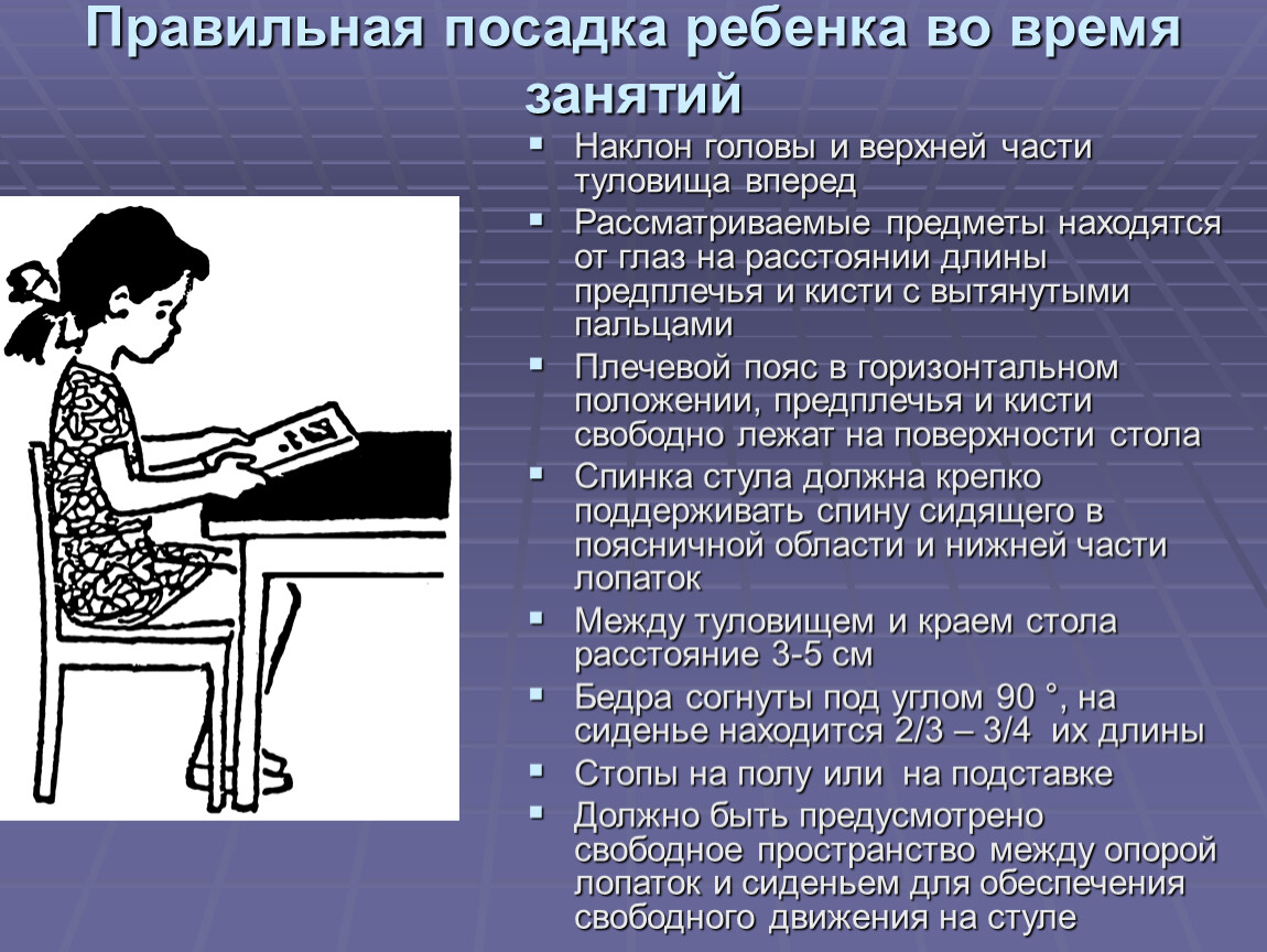 Расстояние от парты до глаз