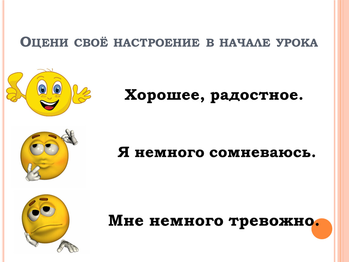 Оцените свою работу на уроке картинки