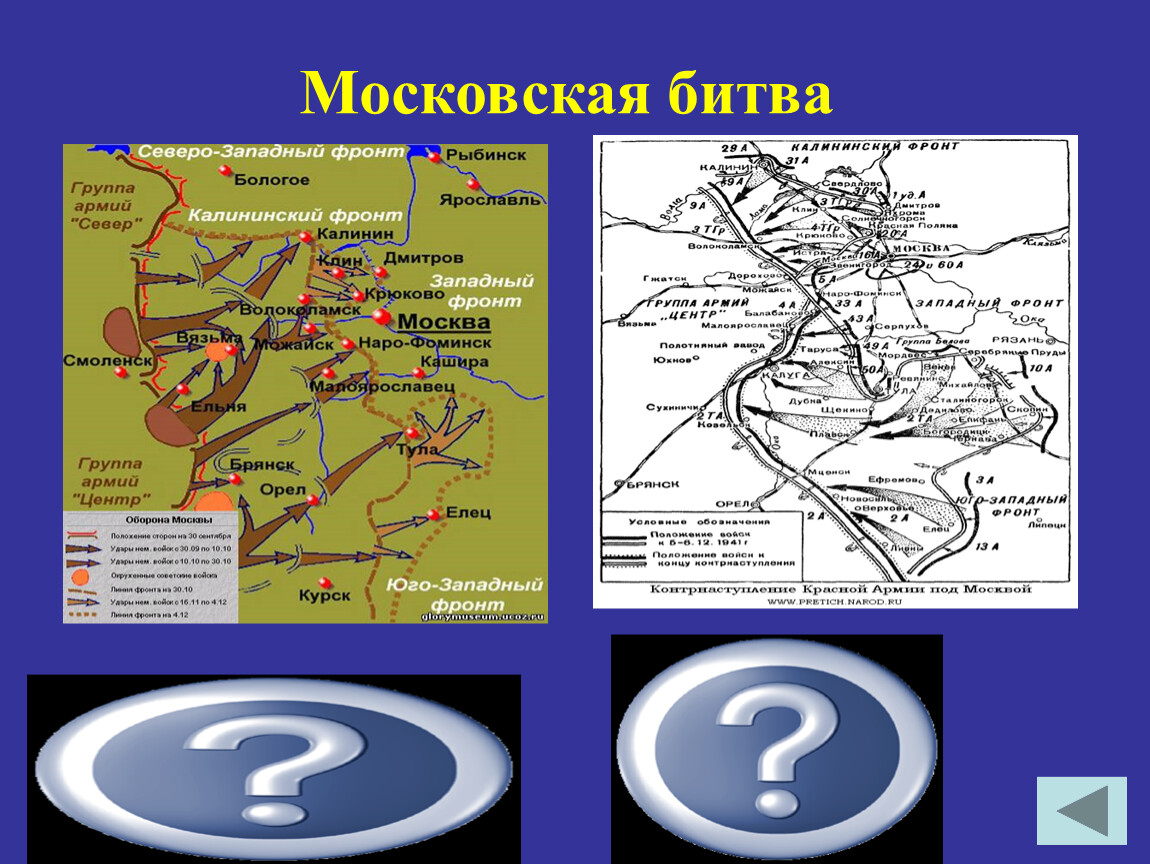 Московская битва сорвала гитлеровские планы молниеносной войны