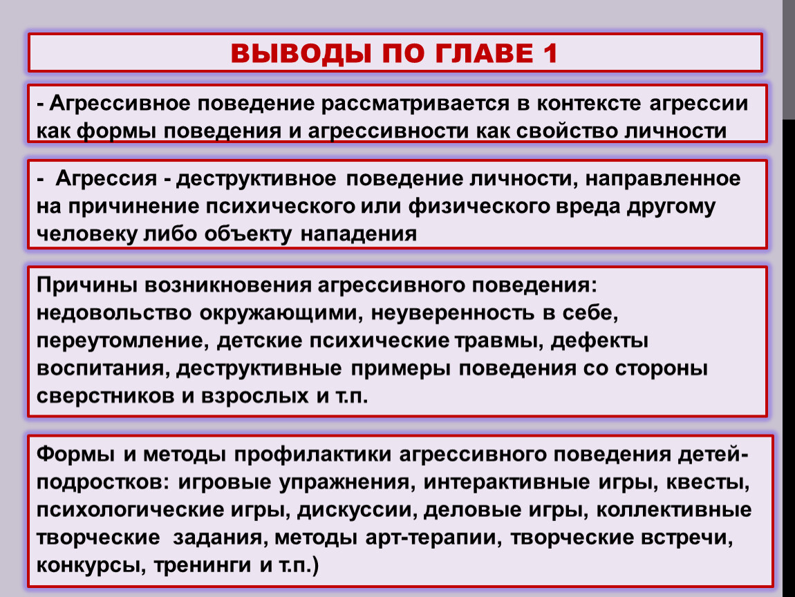 Социально-педагогическая профилактика агрессивного поведения детей-сирот  подросткового возраста в условиях детского дом