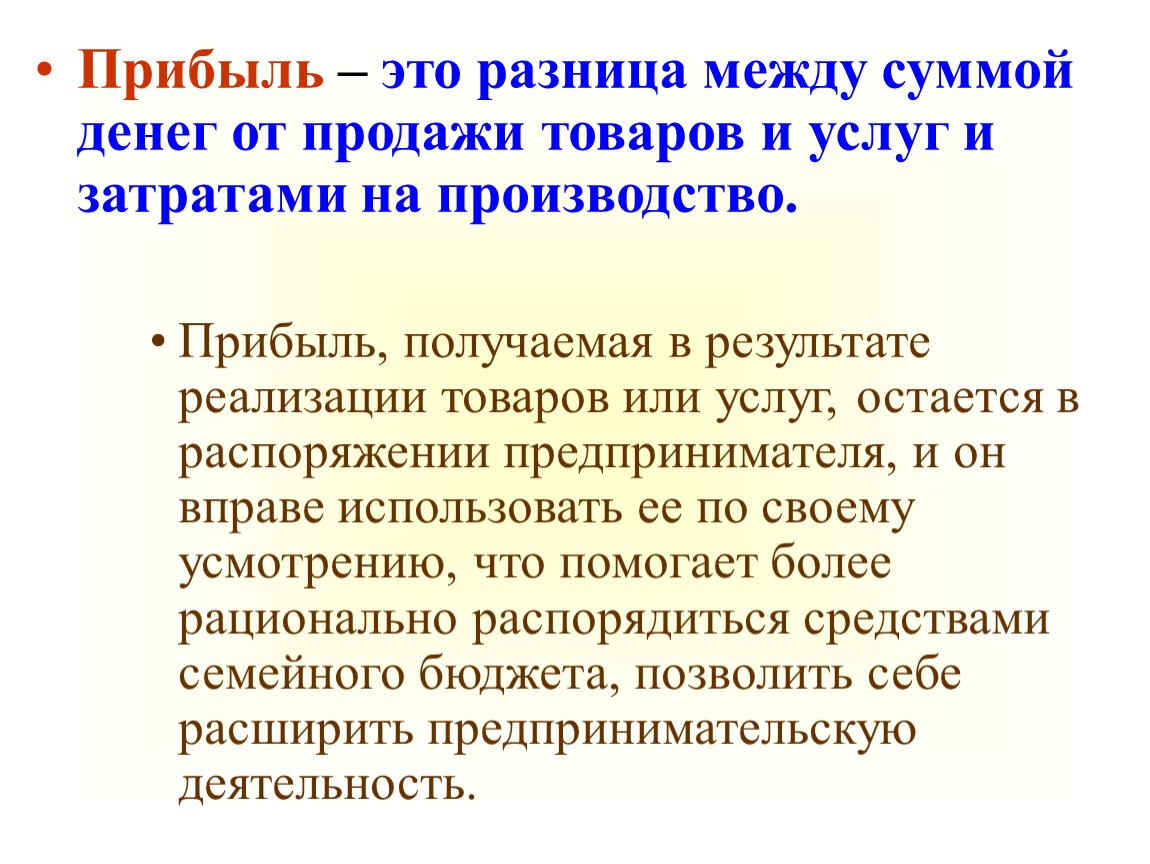 Услуга остался. Разница между суммой денег от продажи товаров и услуг и затратами. Что такое прибыль-разница между суммой денег. Разница между затратами и доходами производителя это. Прибыль это разница между.