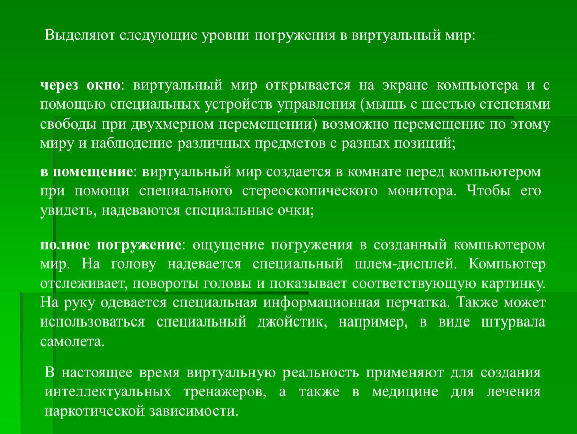 Уровень погружения. Уровни погружения грибы. Уровни погружения в компанию