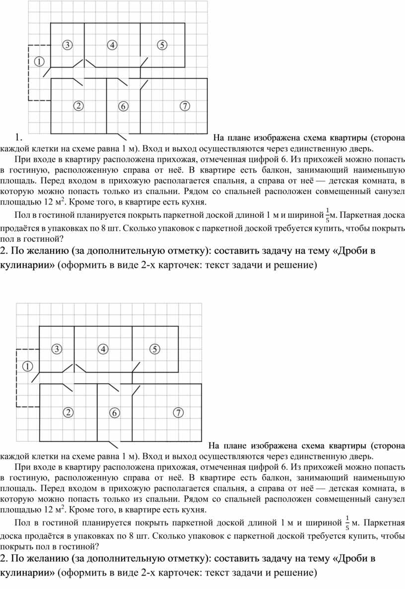 Презентация к внеурочному занятию по теме "Решение практических задач" - математ