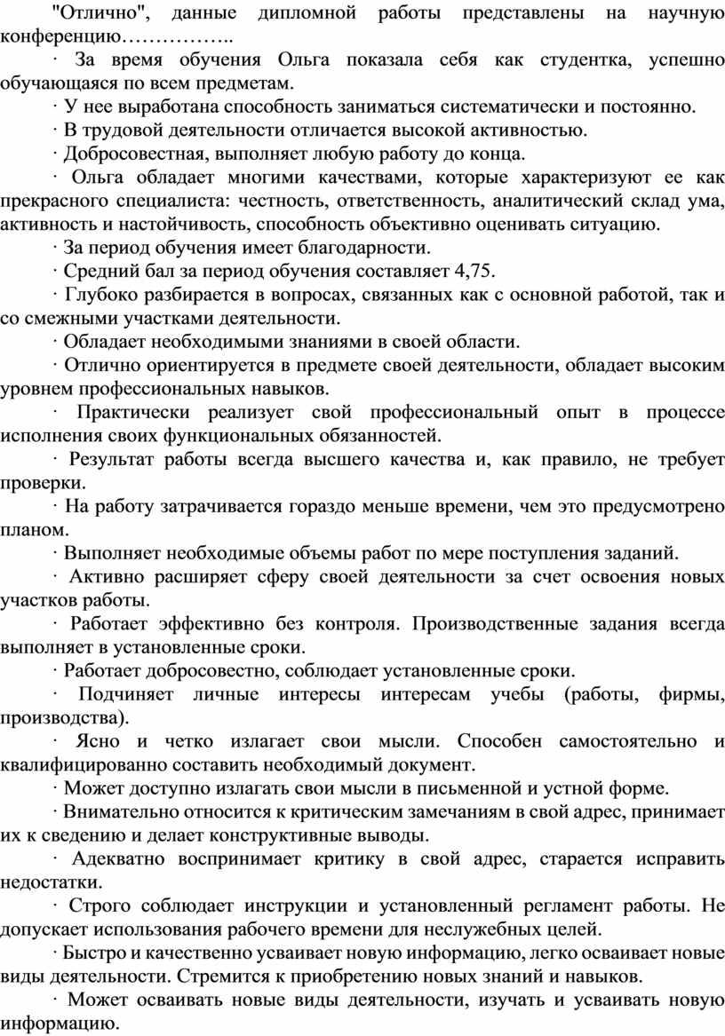 Практическое занятие 7 Тема: «Характеристика, автобиография, анкета  работника».