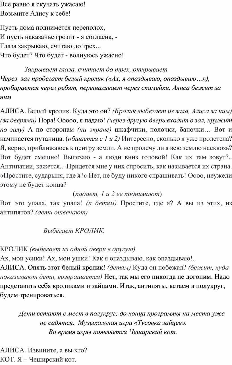 Сценарий новогодней театрализованной программы «С Алисой в Стране Чудес»