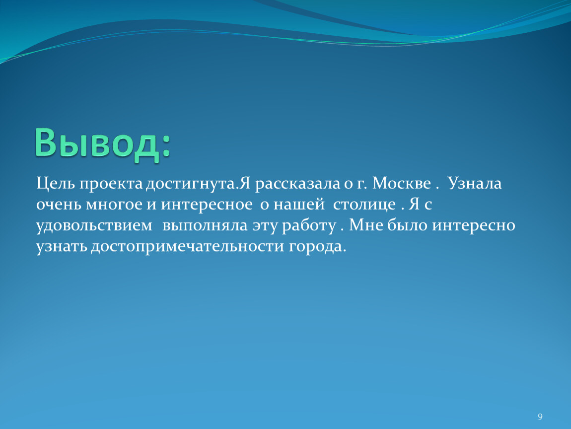 Музей путешествий вывод по проекту