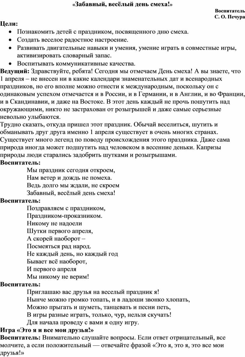 Забавный, весёлый день смеха!» Развлекательная программа.