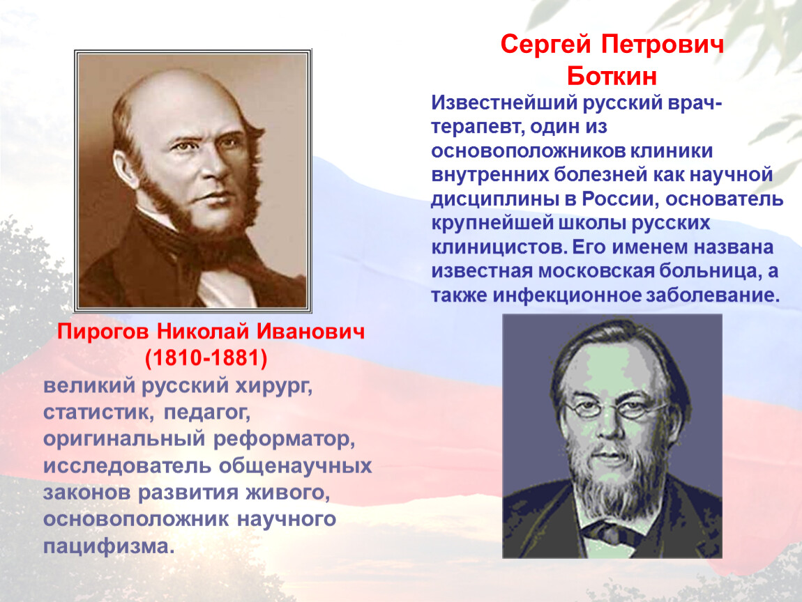 Российские ученые в медицине