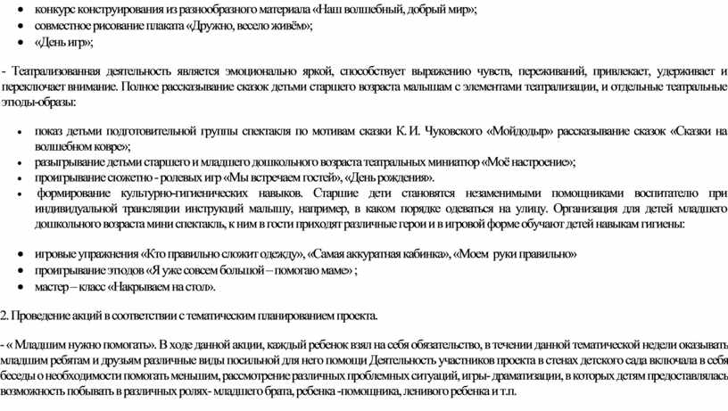 Наш волшебный, добрый мир»; · совместное рисование плаката «Дружно, весело живём»; · «День игр»; · -