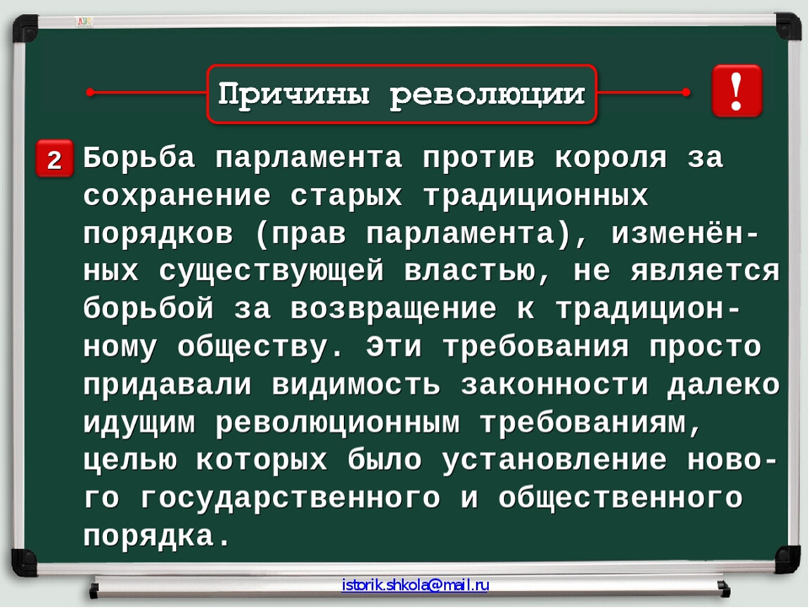 Парламент против короля революция. Парламент против короля революция в Англии. Парламент против короля революция в Англии 7. Парламент против короля революция в Англии 7 класс. Парламент против короля революция в Англии презентация.