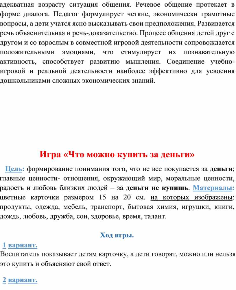 Картотека игр по финансовой грамотности для детей старшего дошкольного  возраста 