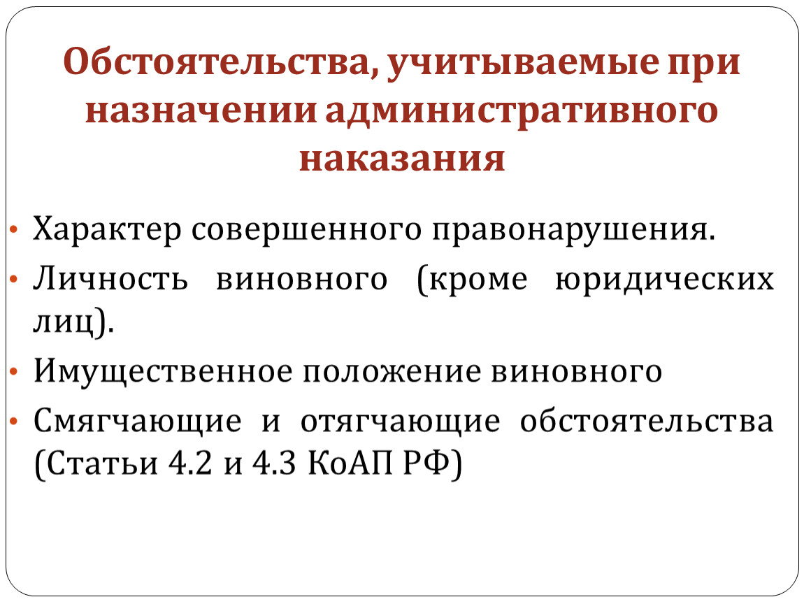 Кому может быть назначено административное наказание