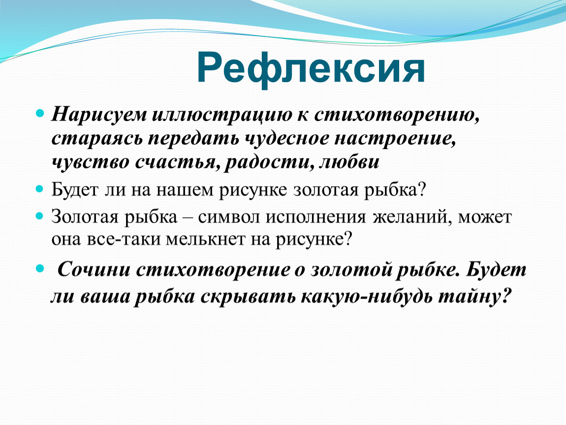 Нарисуй иллюстрацию к стихотворению бальмонта золотая рыбка