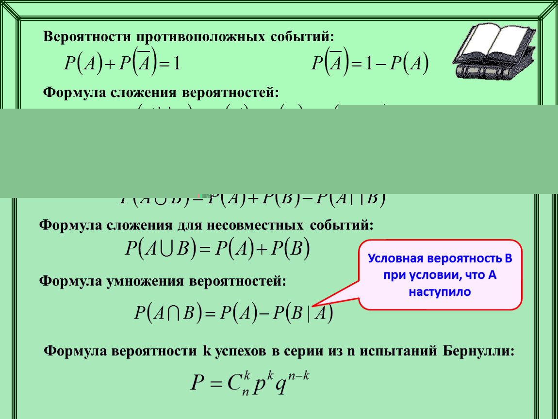 Противоположная вероятность