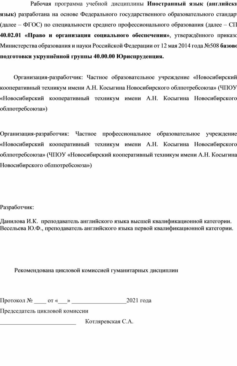 Рабочая программа учебной дисциплины