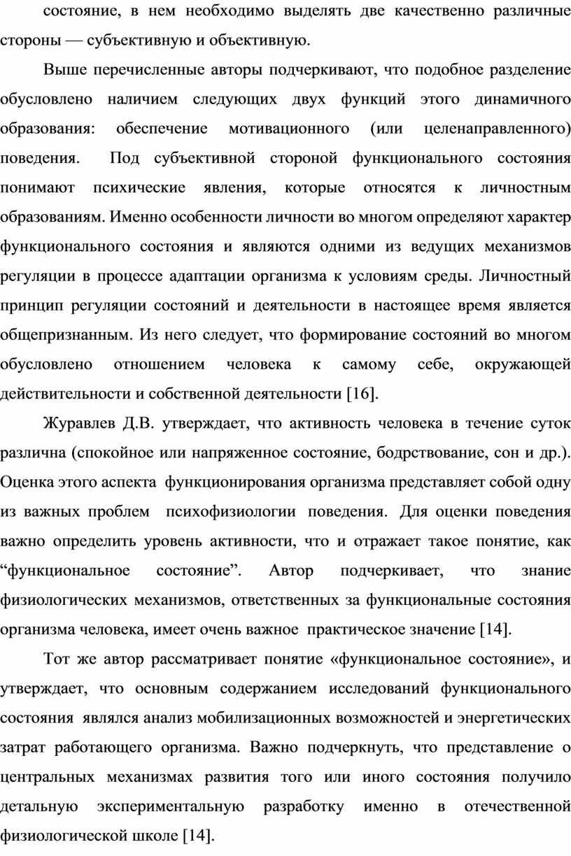 Выше перечисленные авторы подчеркивают, что подобное разделение обусловлено наличием следующих двух функций этого динамичного образования: обеспечение мотивационного (или целенаправленного) поведения