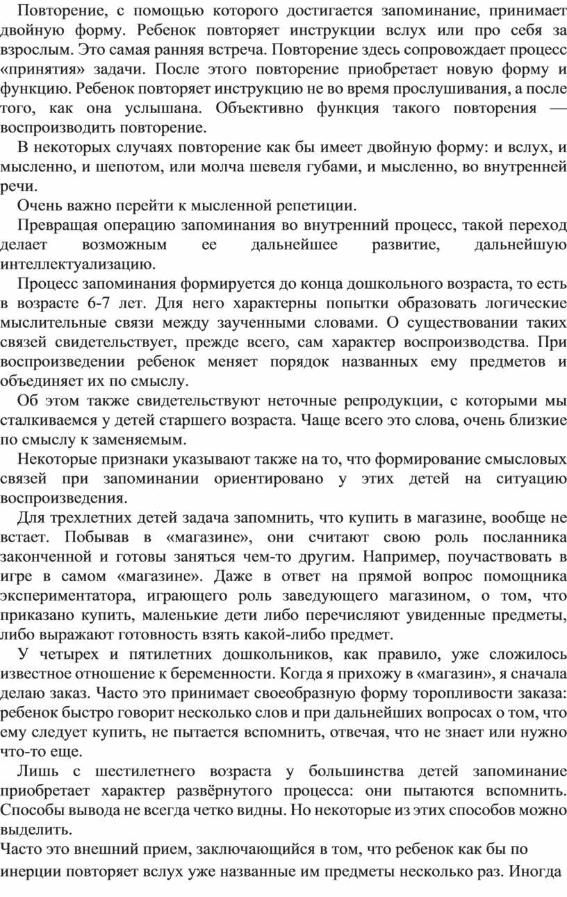 Повторение, с помощью которого достигается запоминание, принимает двойную форму